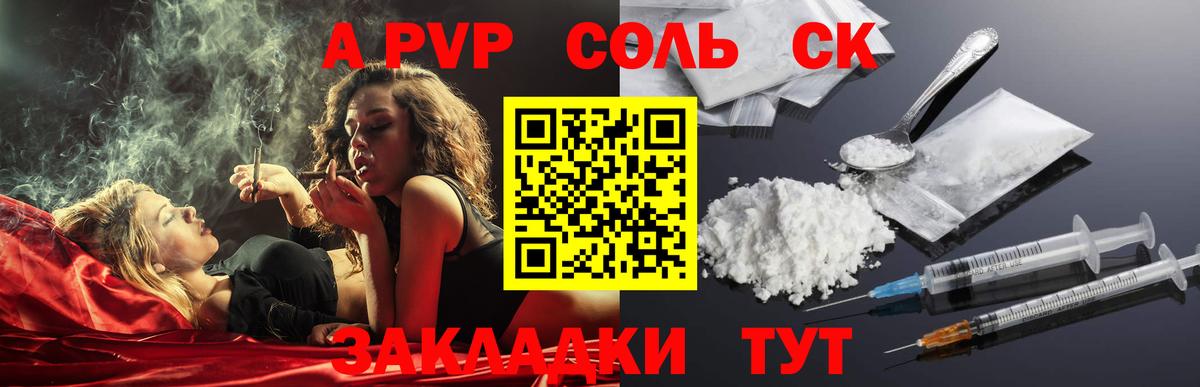 A-PVP мука  A-PVP Соль  APVP VHQ  Вход с VPN  Малоярославец 