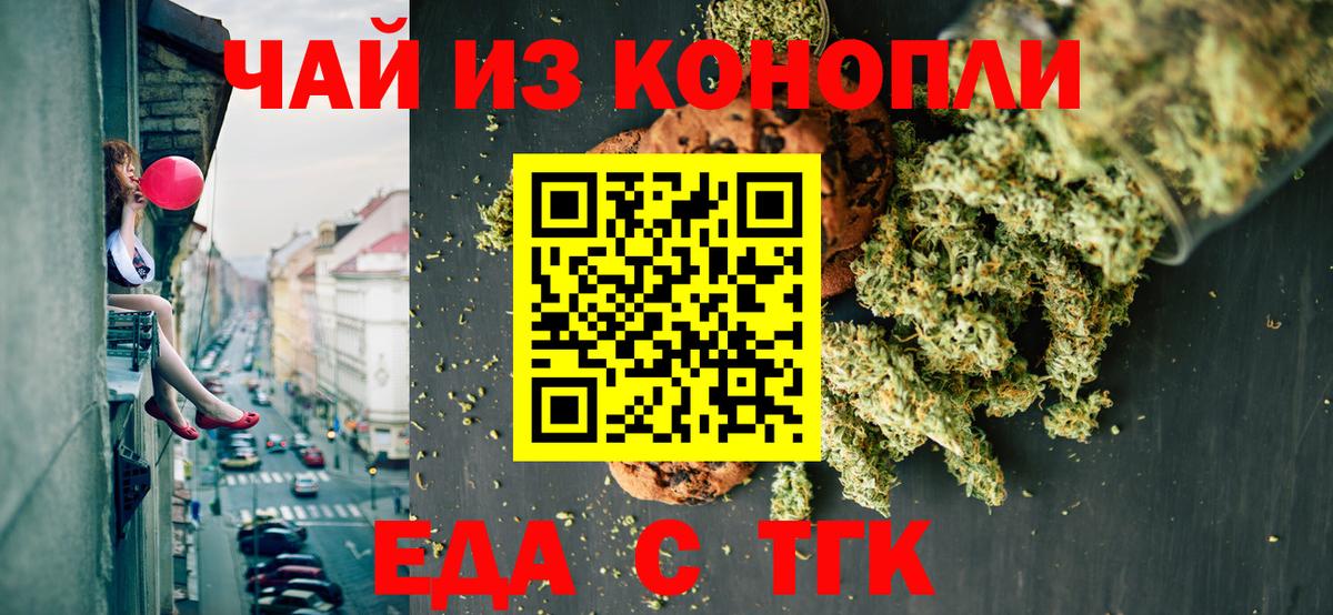 Еда ТГК конопля Малоярославец