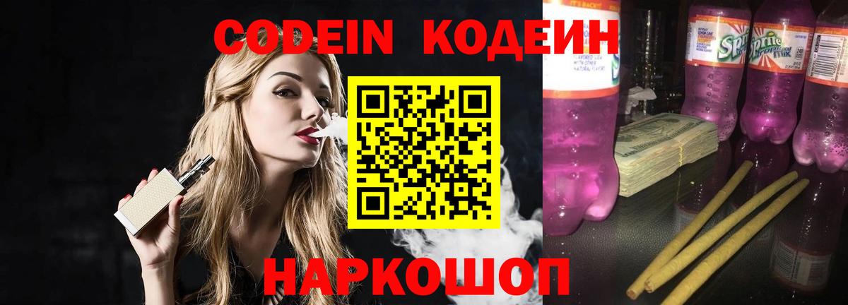 Кодеиновый сироп Lean напиток Lean (лин) Малоярославец