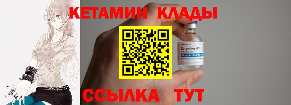 КЕТАМИН ketamine  Вход с VPN  Малоярославец 