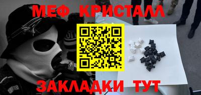 мяу мяу кристалл Жуковский