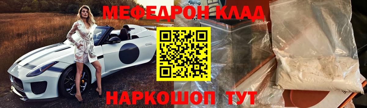 Мефедрон кристаллы Малоярославец