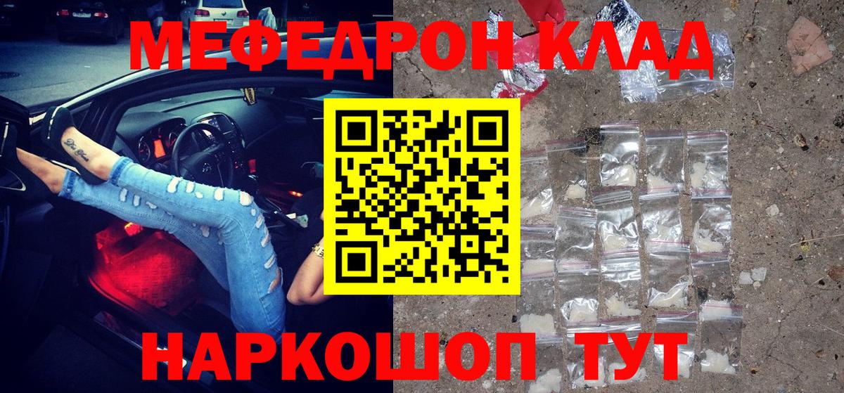 Мефедрон  МЕФ 4 MMC  МЯУ-МЯУ  Вход с VPN  МЯУ-МЯУ 4 MMC  Малоярославец 
