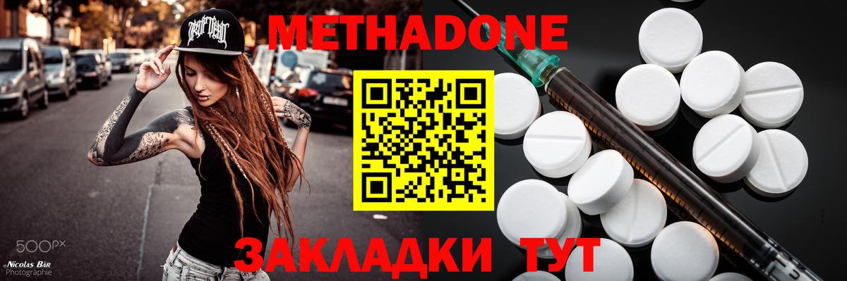Метадон белоснежный Малоярославец