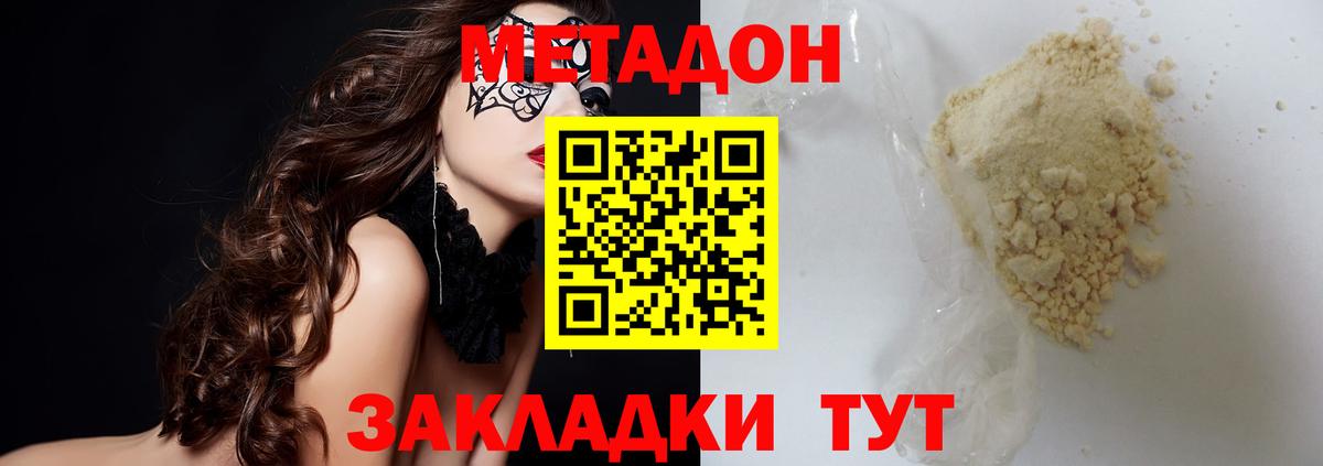 Малоярославец  МЕТАДОН белоснежный  Вход с VPN  Метадон methadone 