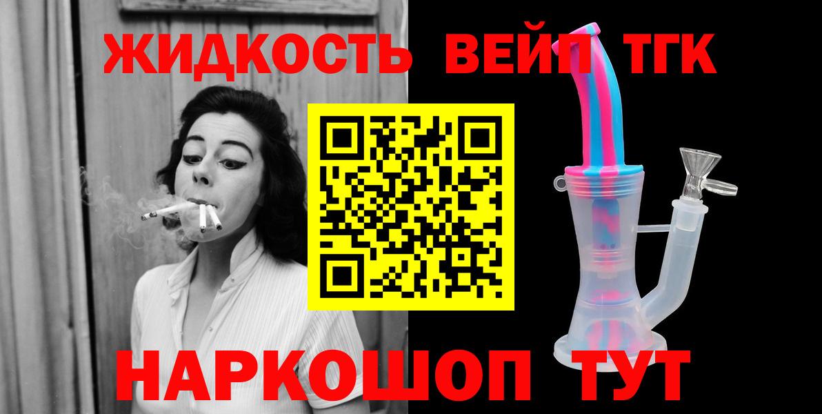 ТГК вейп Малоярославец